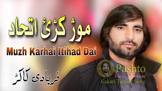 Muzh Karhai Itihad Dai | Faryadi Kakar New Pashto Song 2024