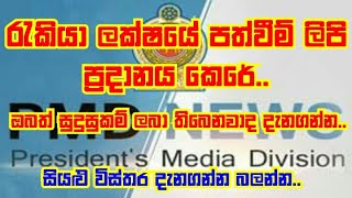 100,000 jobs, රැකියා ලක්ෂයේලක්ෂයේ පත්වීම් ලිපි ප්‍රධානය කෙරේ.