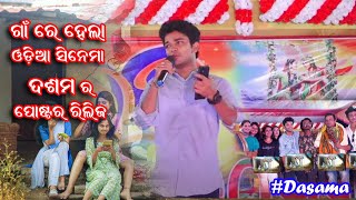 Sailendra At Haripur || Dasama poster released || Raja