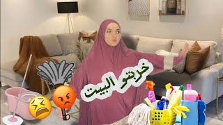 رجعت على البيت شفت بيتي مدمر 🤯عزلت و بنفس اليوم كان عندي عزيمة 🥵