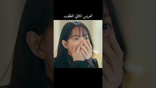 حتى زوجة حبيبها السابق انصدمت من جماله 🌚😭❤️ #explore #kdrama #shorts #nogainnolove