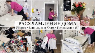 🔥ГЛОБАЛЬНОЕ РАСХЛАМЛЕНИЕ Горы Хлама 🗑 Новогодняя красота в Магнит🎄Подготовка к Новому Году ❤️