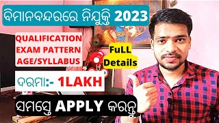 BHUBANESWAR AIRPORT RECRUITMENT 2023 | AAI RECRUITMENT 2023 | Odisha Job | BBSR JOB | JOBS IN BBSR