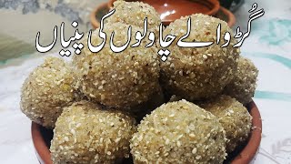 Gur Walay Chawal ki Pinni | Chawal ki Pinni | Chawal k Laddu | Atta k Laddu