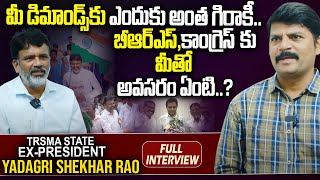 ఎందుకు అంత గిరాకీ..BRS, Congress కు అవసరం ఏంటి..? | TRASMA Ex President Yadagiri Shekar Rao | MLC