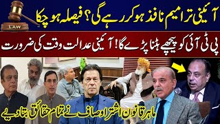 Constitutional Amendment: Decision Made, PTI's Retreat | Legal Expert Ashtar Ausaf Analysis| Podcast