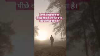 अकेले 🔥 #trendingshorts #shorts #motivation #inspiration #quotes #shortvideo