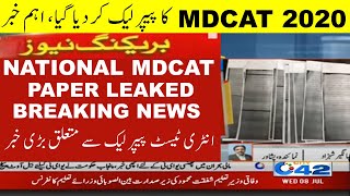 Latest News National MDCAT 2020 Entry Test Paper Leaked FIA Investigation Medical Breaking News