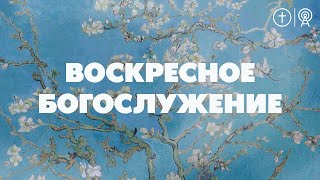 БОГОСЛУЖЕНИЕ 26 МАЯ l OЦХВЕ г. Красноярск