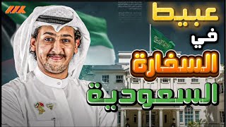 كويتي سابق يقتحم السفارة السعودية في لندن