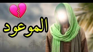 اشتقنا لك 😔💔 |  اجمل حالات واتساب - الامام المهدي (؏)