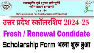 Uttar Pradesh scholarship 2024-25 Form। UP Scholarship Fresh and Renewal Condidate kaise form bhare