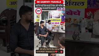 SK GANPATI TRAVELS।। पार्टी से पार्टी डील कराते हैं सेलर और पर्चेसर के लाखो रुपए बचाते है 8375048367