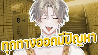 【Gaming】ทุกทางออกมีปัญหา - The Exit 8 【Lykos Vtuber】