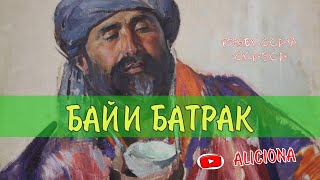 Бай и батрак - Узбекская сказка |  АУДИОСКАЗКА