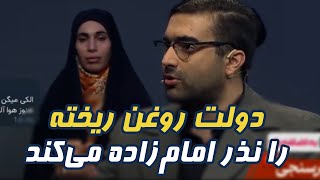 دولت روغن ریخته را نذر امامزاده می‌کند