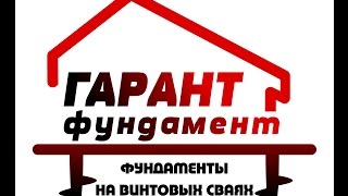 монтаж винтовых свай СВС133   4,5 М    спец техникой  г Белгород  89606270237