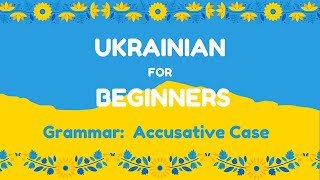 THE ACCUSATIVE CASE IN UKRAINIAN LANGUAGE