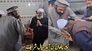 Peer Pathan Ki Sial Sharif Amad | Khawja AttaulllahTaunsavi | Peer Zia ul haq Sialvi Pir Sial Sharif