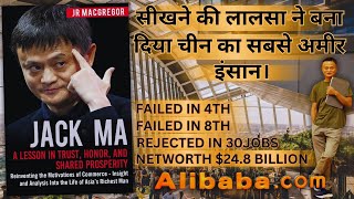 Jack Ma | From rejections to $24.8 Billion | Advice that will change your life