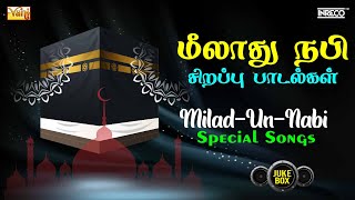 மீலாது நபி சிறப்பு பாடல்கள் - Milad un-Nabi | Muslim Devotional | Nagore E.M.Hanifa | Islamic songs