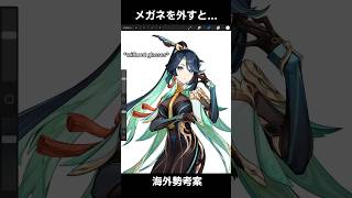 【原神】眼鏡っ娘のメガネを外すと... #genshinimpact #genshin #原神