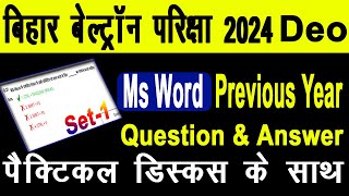 Beltron Previous Year Question प्रैक्टिकल डिस्कस |Beltron Exam 2019 me puchhe gai question ms word |