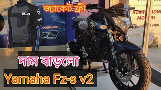 আবারও দাম বেড়ে গেল। Yamaha Fz-s v2 price in Bangladesh 2022 । Yamaha Fz-s v2 Review ।