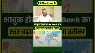 भावुक होकर Vote Bank का स्तर बढ़ाने का अनोखा तरीका #narendramodi #loksabha #shorts  #shortsviral