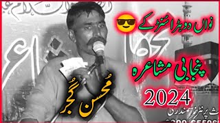 Best punjabi Poetry | Javed Mohsin Gujjar | Punjabi Saraiki Mushaira 2024