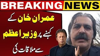 Imran Khan Know About Meeting! - Ali Amin Gandapur Huge Claim