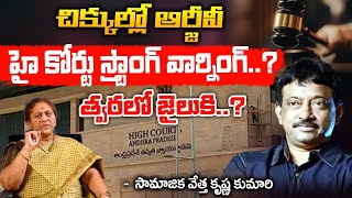 RGV went To Jail..? | Supreme Court Big Shock To RGV | RED TV Talkies