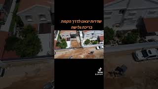 הקמת בריכה תעלות גלישה בשדרות מתחילות החפירה עד הקפיצה למים