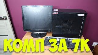 Сборка ПК с Авито за 7000 рублей на сокете 1155 (i3 3220 + GTX550ti) | Компобизнес #4