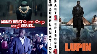 Lupin part 1| Episode 4 | Tamil explanation | kadhai vasanam | lupin tamil review| netflix | lupin