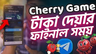 Cherry টাকা দেয়ার ফাইনাল সময় এসে গেছে।Cherry Game airdrop withdraw update