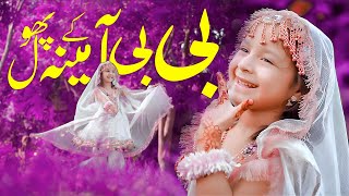 NEW RABIL UL AWAL TITLE NAAT 2021 || MARYAM KHAN  ||  BIBI AMNA KE PHOOL | SPECIAL KALAM |  #naats