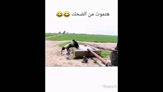 تجميع مقاطع مضحكة compilation of funny clips #ضحك #laughteryoga #منوعات