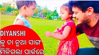 Play at park|odia vlog|odia vlogger|odia vlogger amit|daily vlog|travel vlog|food vlog #odisha #odia