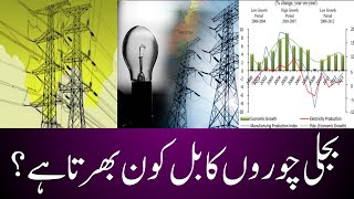 Power crisis in Pakistan | Reason and Solutions @khurramfahadvlogs