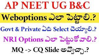 NEET UG 2024 | AP MQ WEBOPTIONS PROCESS | Vision Update