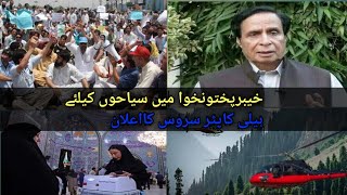 پولیس نے پرویز الہٰی کو 9 مئی کے 20 نئے کیسز میں نامزد کر دیا