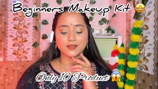 Beginners Makeup Kit | Only 10 ProductMinimal Makeup Kit for Beginners |Affordable & Best Makeup