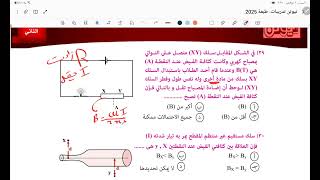 إجابات أسئلة كتاب نيوتن الفصل الثاني محاضرة رقم ٢ لغاية سؤال رقم ٤٧