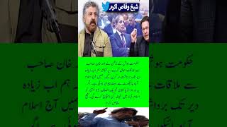 Hakomat hosh ky nakhon ly or || khan sahab sy mulakat bahal kry ||