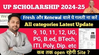 UP scholarship 2024-25 latest update || we are sorry problem || renewal form || form correction #9sa