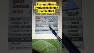 Current affairs March 2023 #bpsc #upsc #68thbpsc #uppcs #jpsc #ias #currentaffairs #iqplusacademy