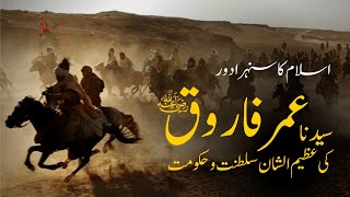 Hazrat Umar RA ki Azeem ush Shan Hukumat or Khilafat | Juma bayan by Maulana Muhammad Azeem