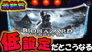 【新台】スマスロバイオ ヴェンデッタの低設定挙動がやばい...設定6グラフと特徴も教えます！【バイオハザード:ヴェンデッタ】【VENDETTA】【スロット】【養分稼働 238話】