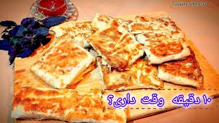 شام فوری و خوشمزه در ۱۰دقیقه:)